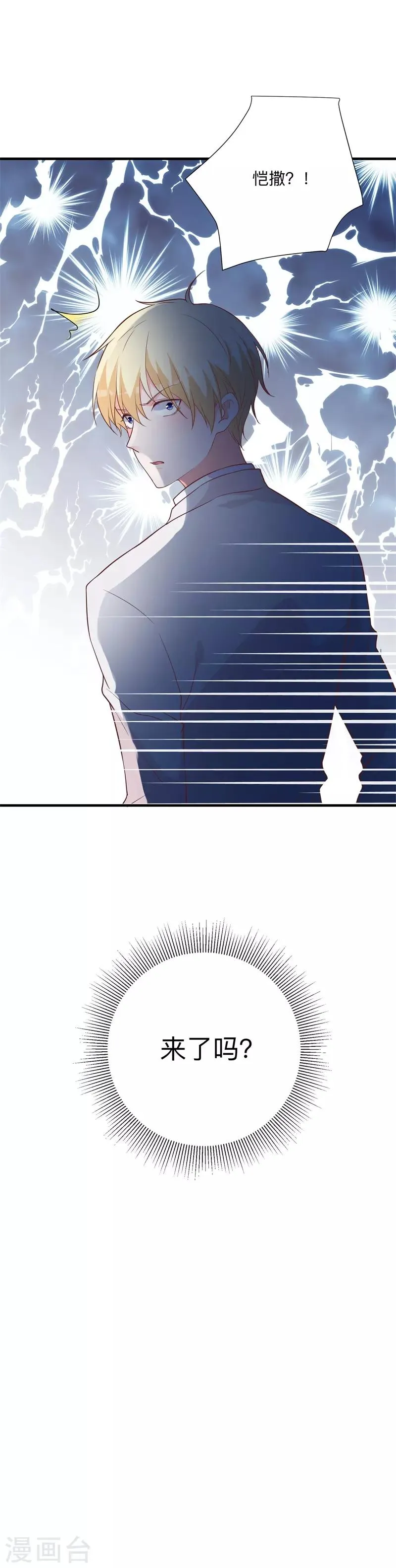 第43话 讨厌你的自暴自弃 第22页