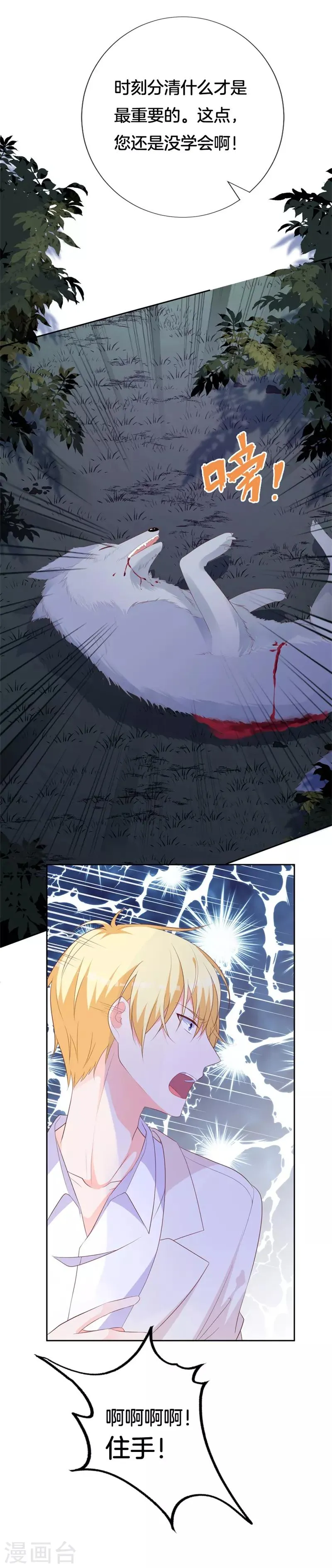 第45话 视而不见 第5页