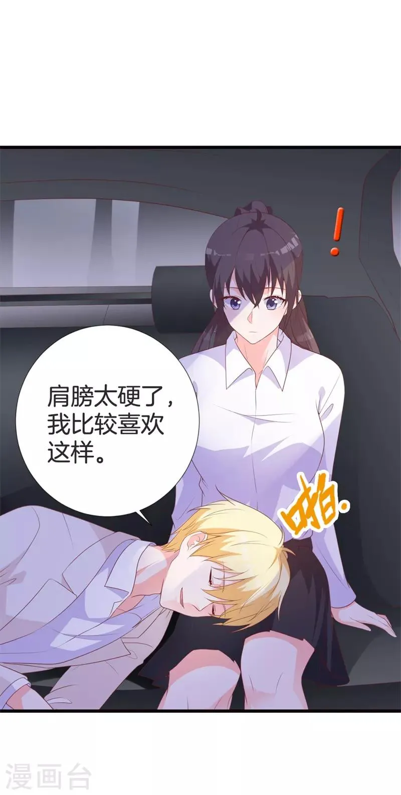 第46话 有事情要拜托 第4页
