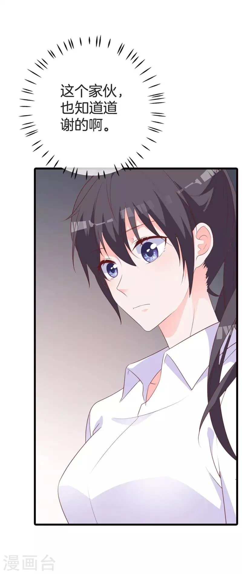 第46话 有事情要拜托 第6页