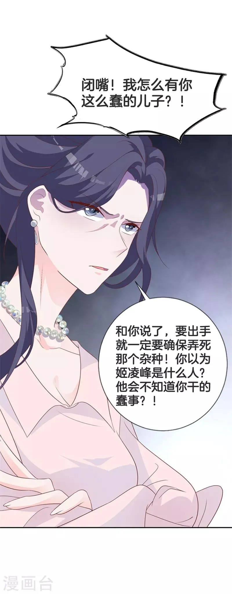 第46话 有事情要拜托 第11页