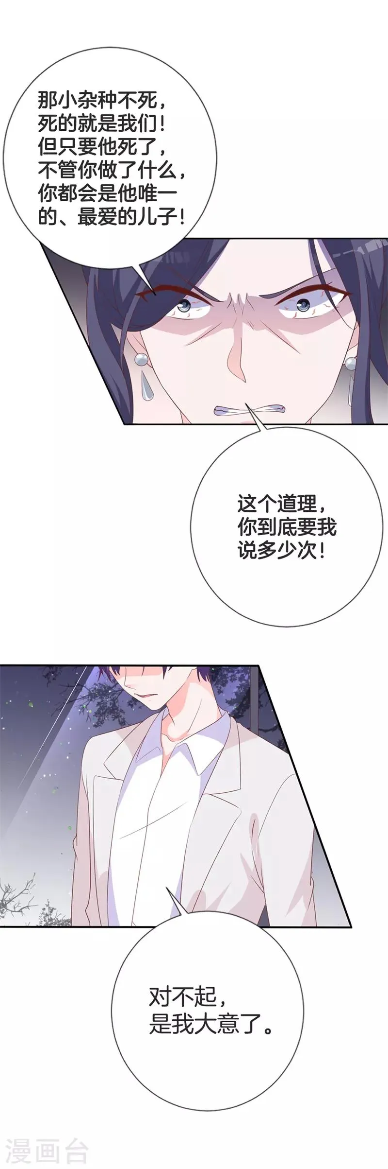 第46话 有事情要拜托 第12页
