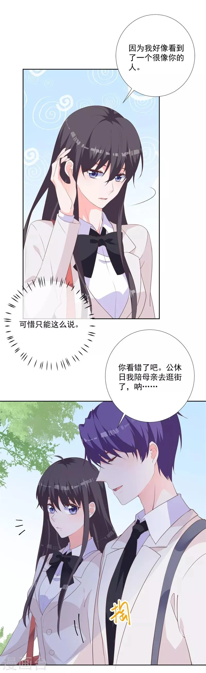 第48话 你的名字 第2页