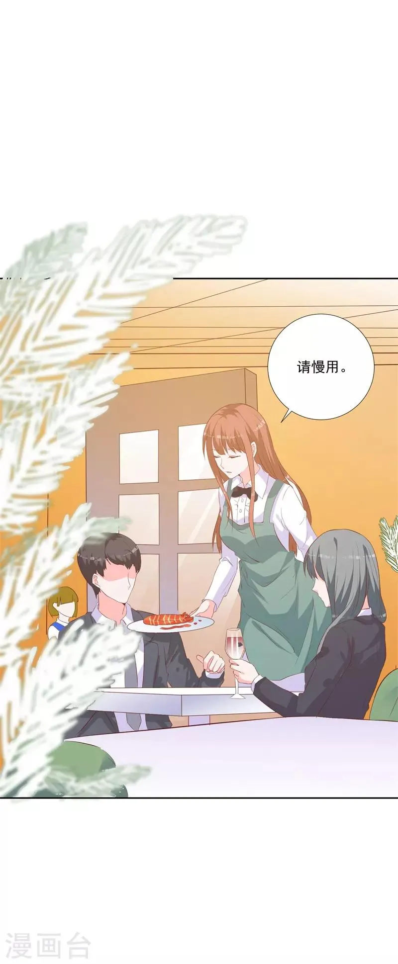 第49话 绝对不会喜欢上我 第6页