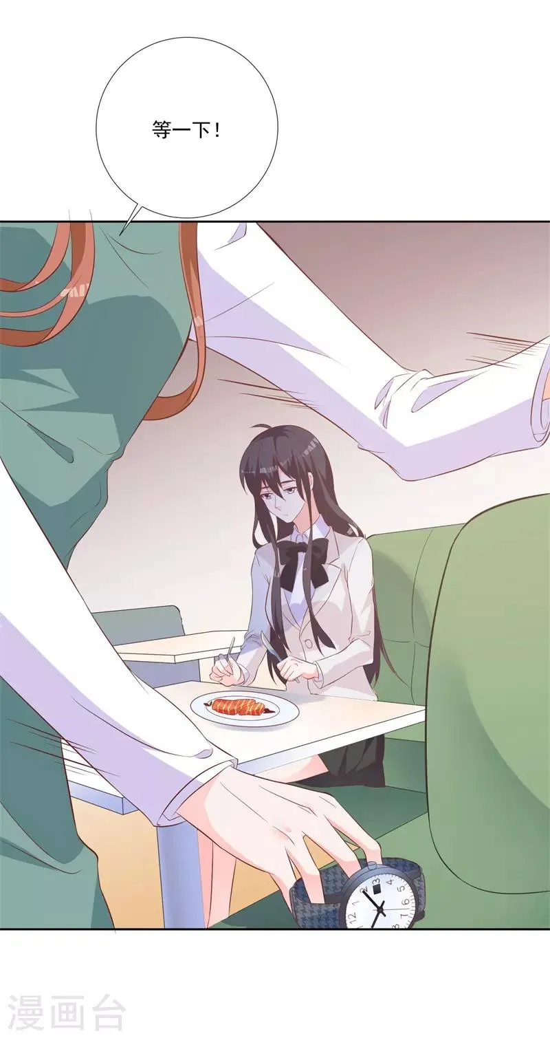 第49话 绝对不会喜欢上我 第8页
