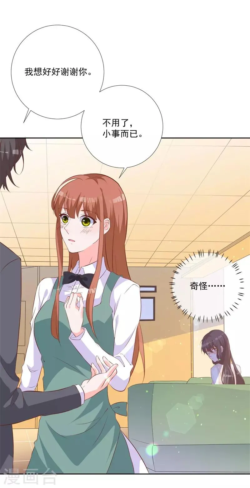 第49话 绝对不会喜欢上我 第11页