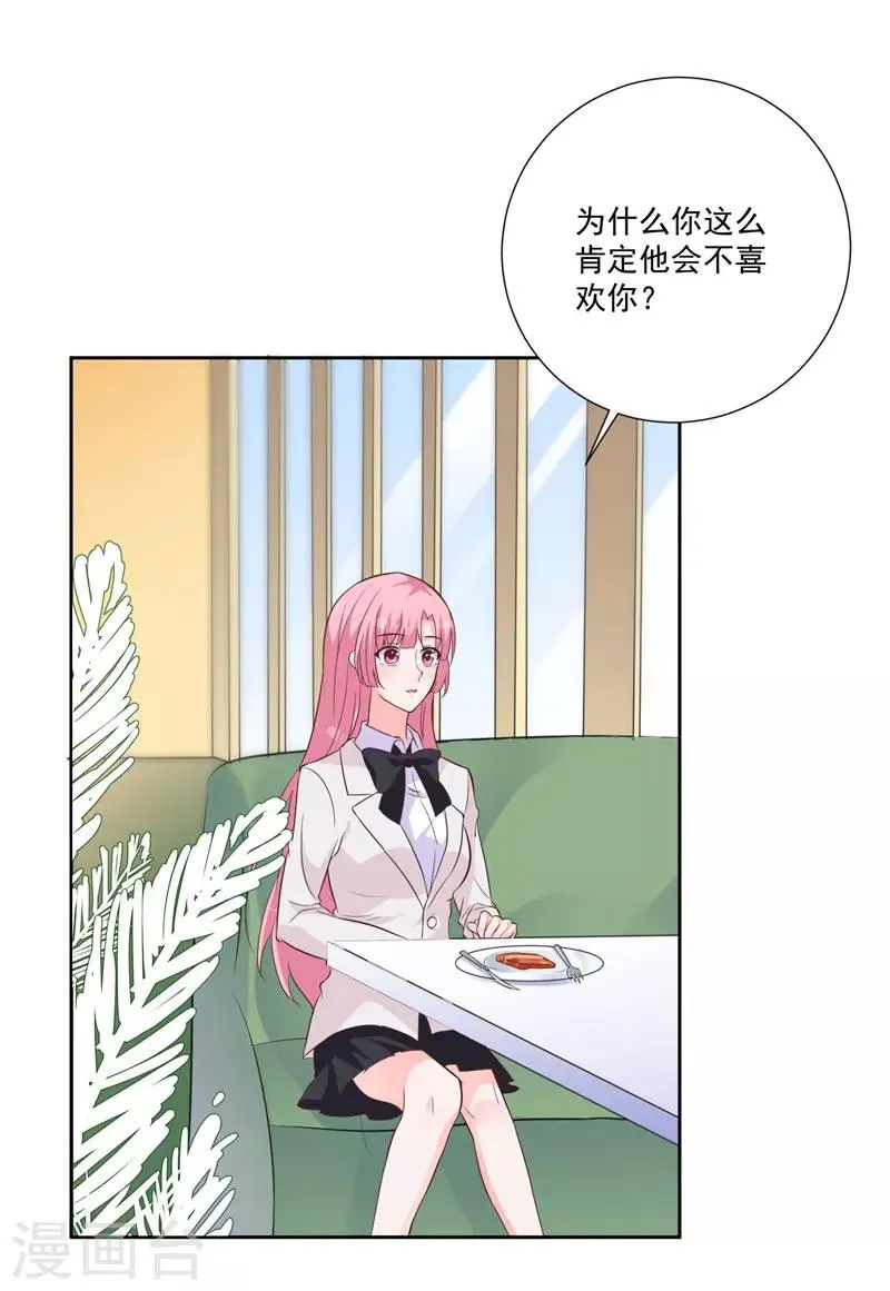 第51话 我看到了爱情 第2页