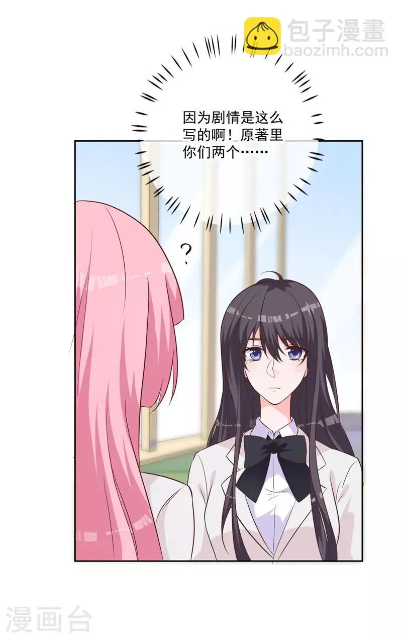 第51话 我看到了爱情 第3页