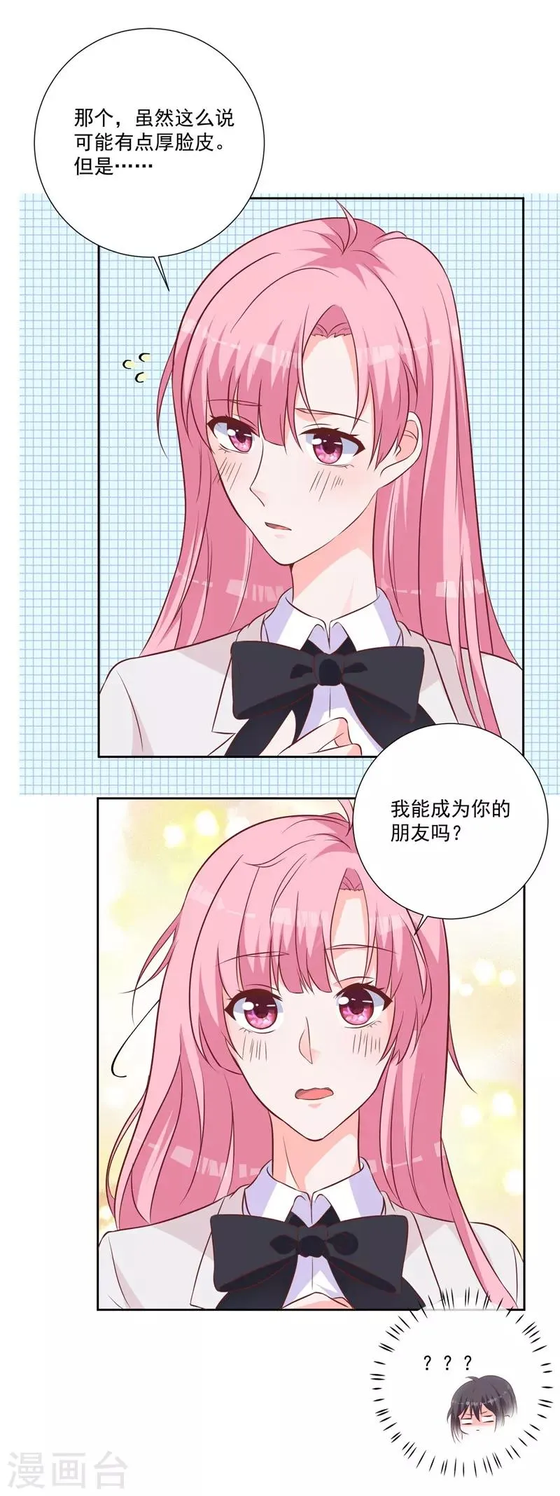第51话 我看到了爱情 第17页