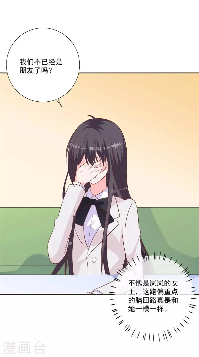 第51话 我看到了爱情 第18页