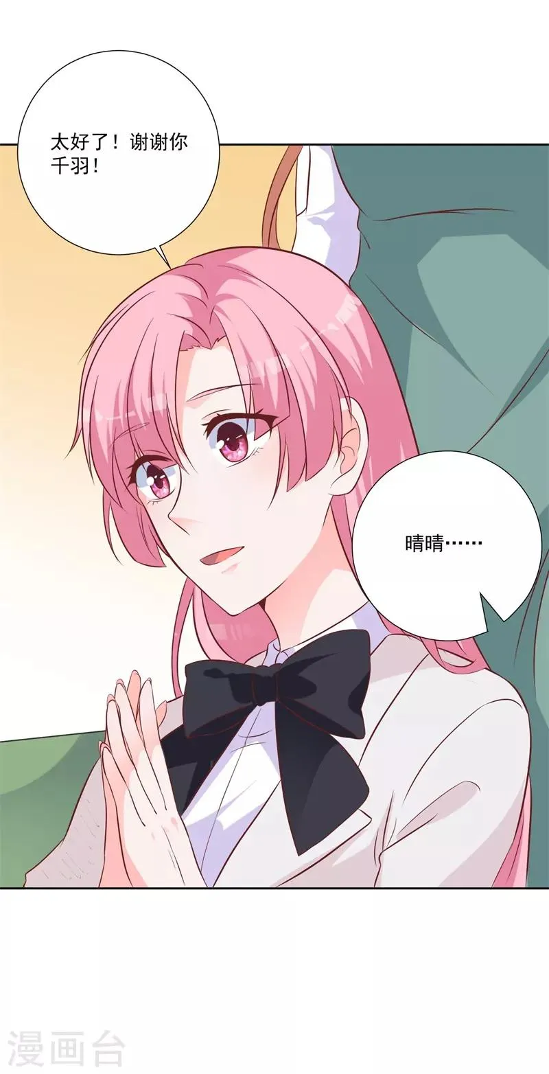 第51话 我看到了爱情 第19页