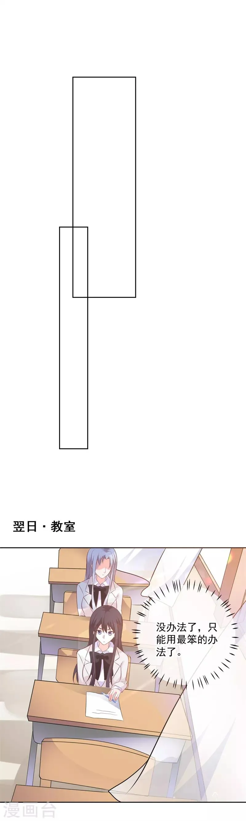 第53话 单纯的喜欢他这个人 第8页
