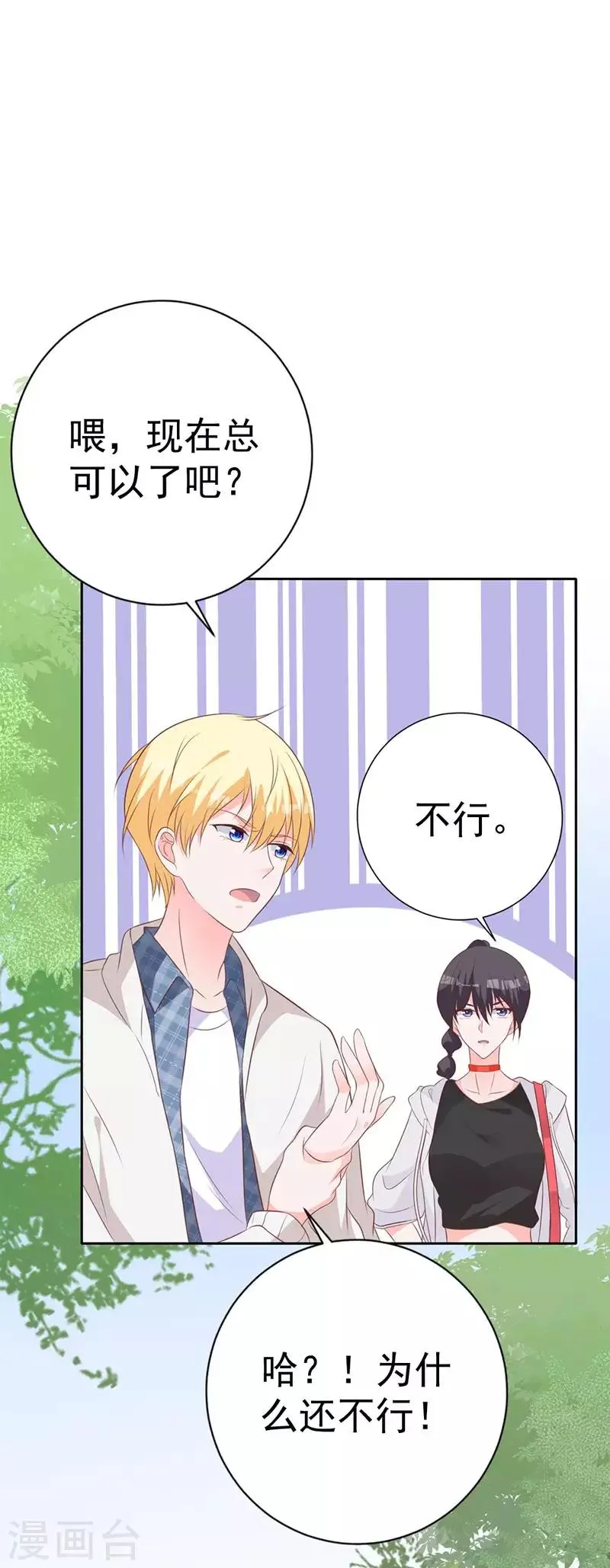 第61话 对不起！ 第15页