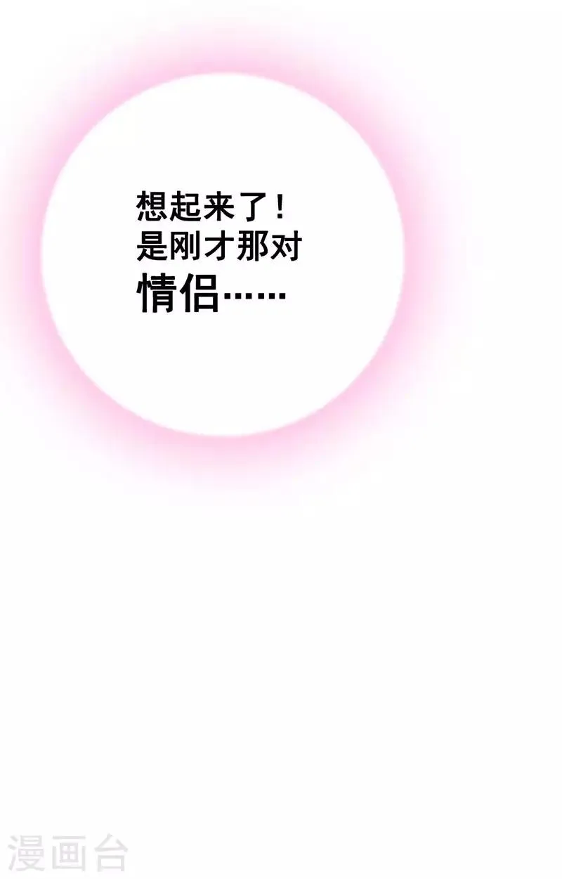 第61话 对不起！ 第21页