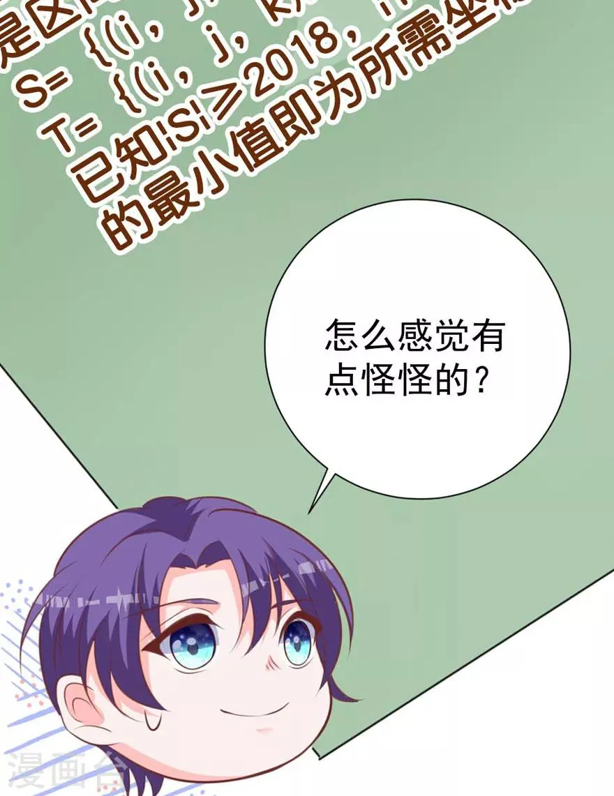 第63话 他果然很喜欢千羽 第30页
