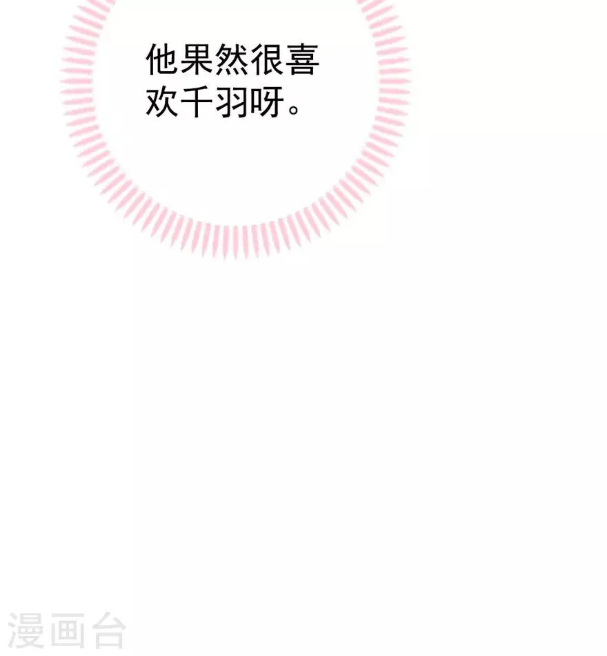第63话 他果然很喜欢千羽 第43页