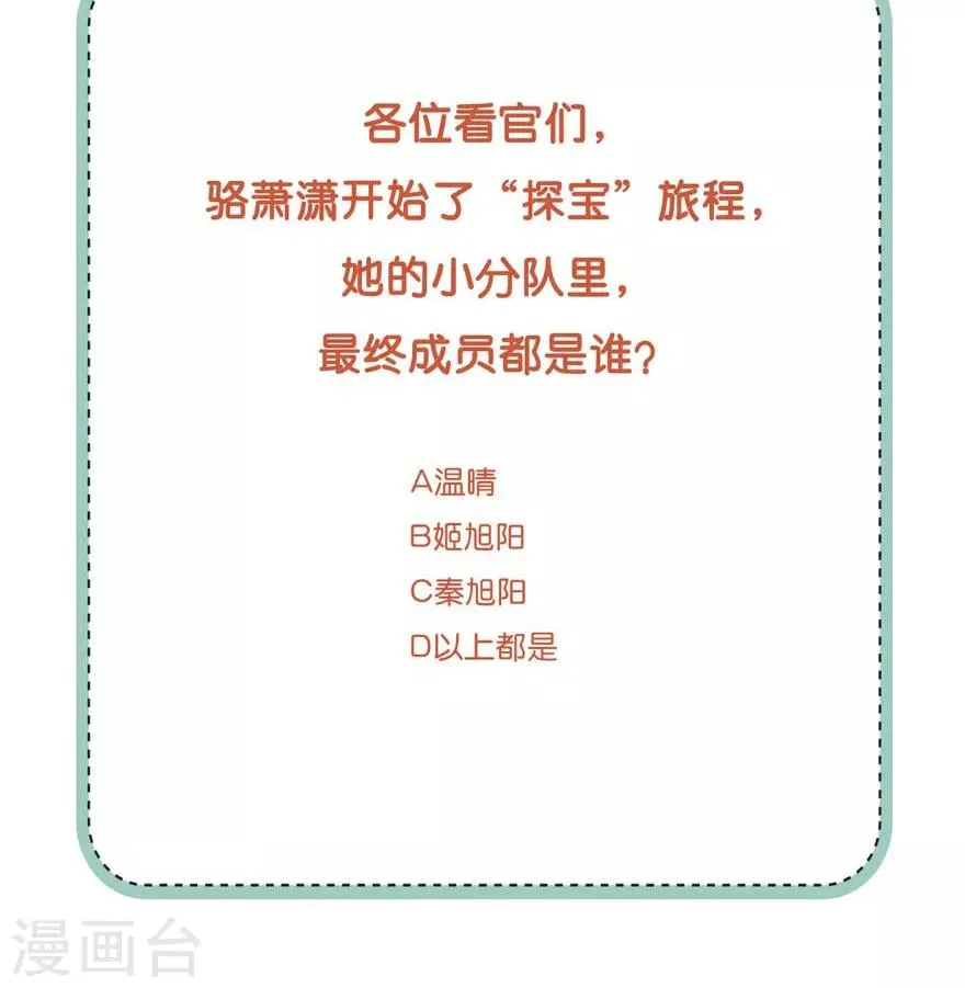第63话 他果然很喜欢千羽 第51页