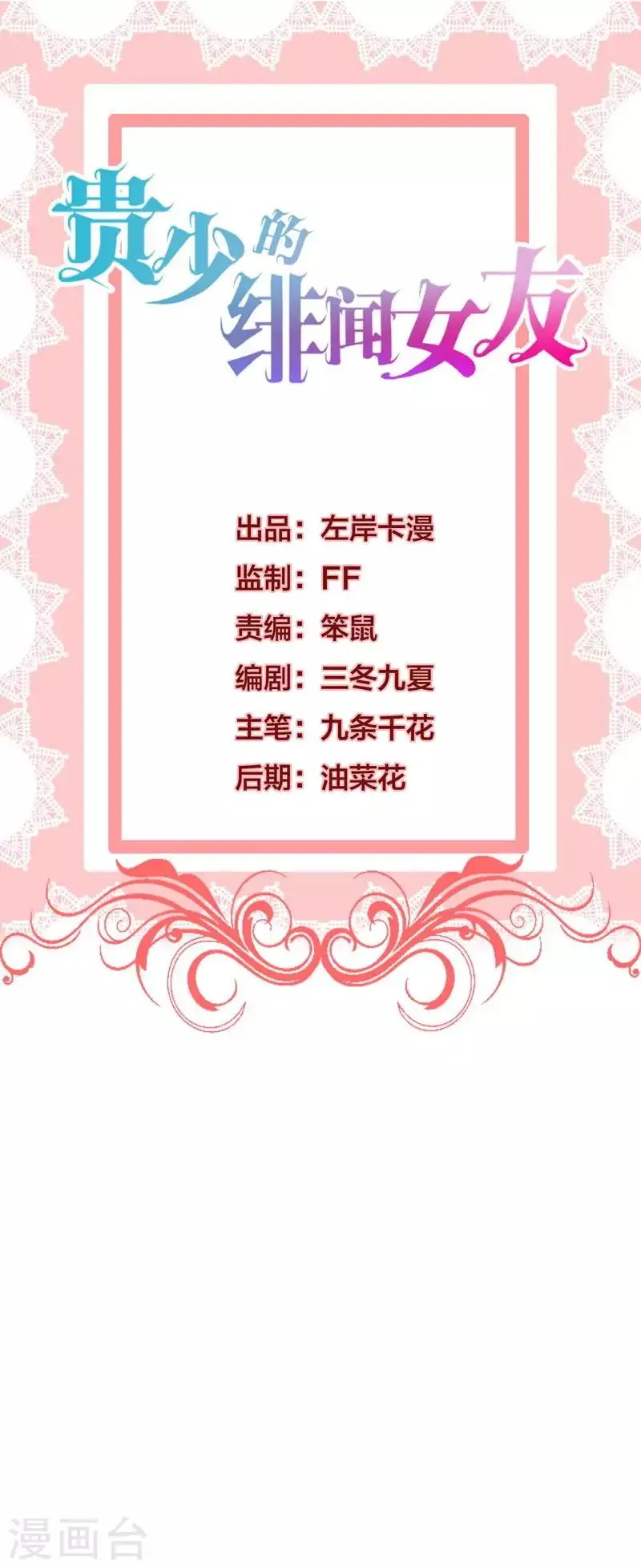 第64话 千羽真是受欢迎 第1页