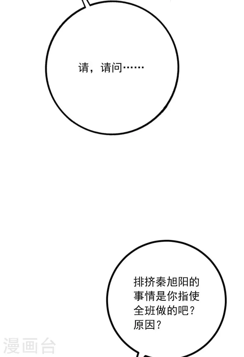 第64话 千羽真是受欢迎 第21页