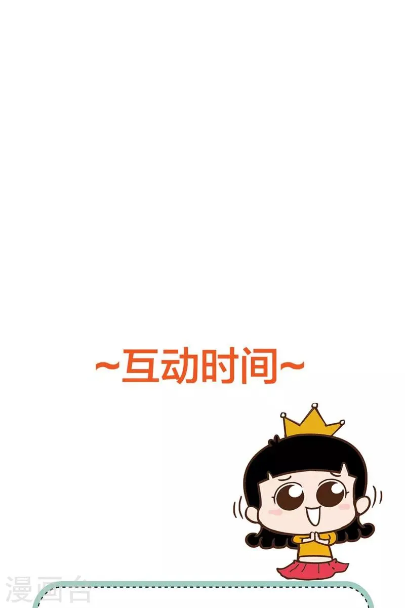 第64话 千羽真是受欢迎 第41页
