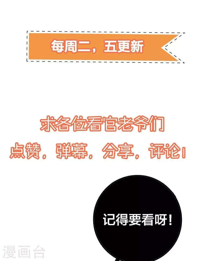 第64话 千羽真是受欢迎 第43页