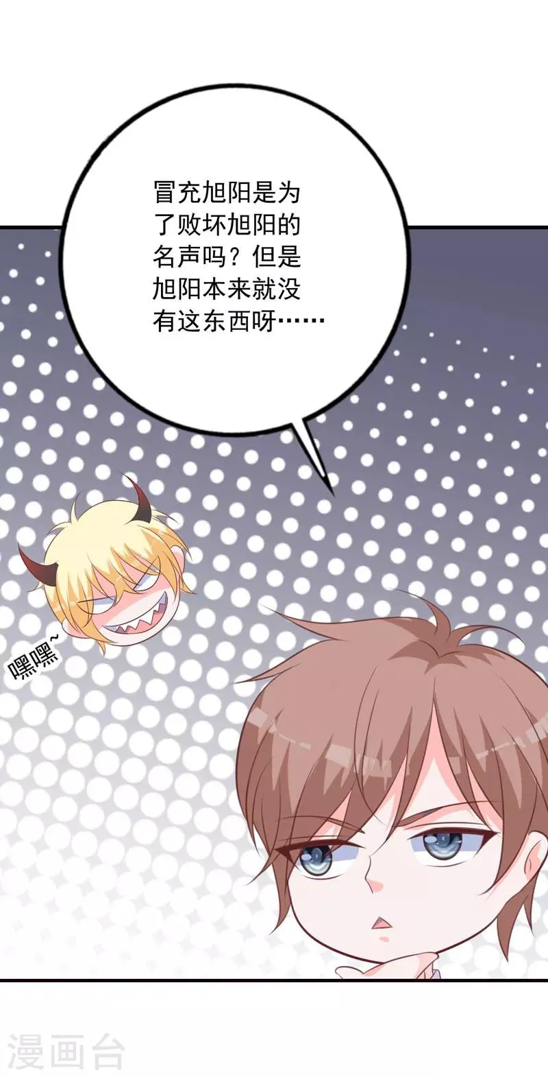 第65话 心动的感觉 第2页