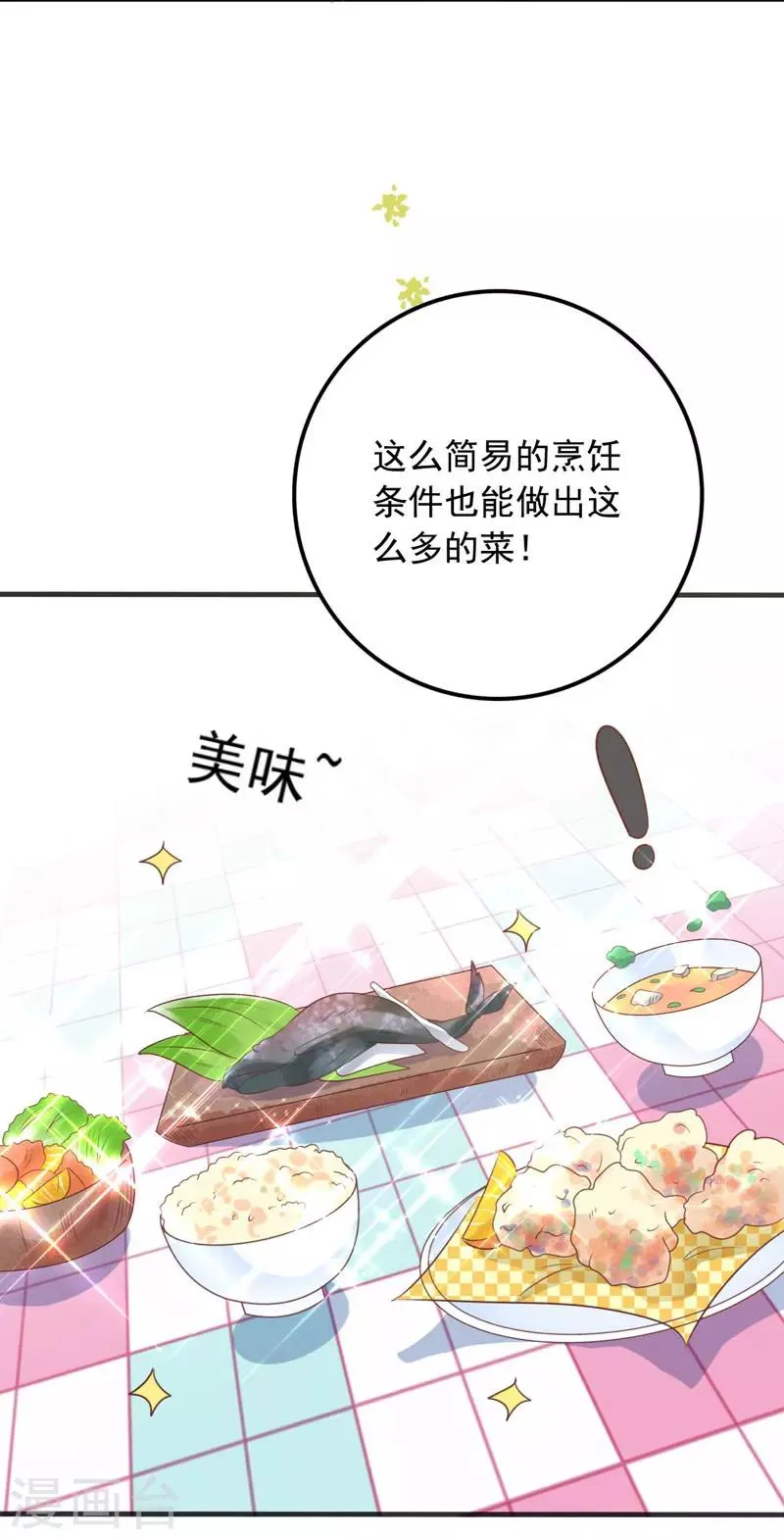 第65话 心动的感觉 第11页