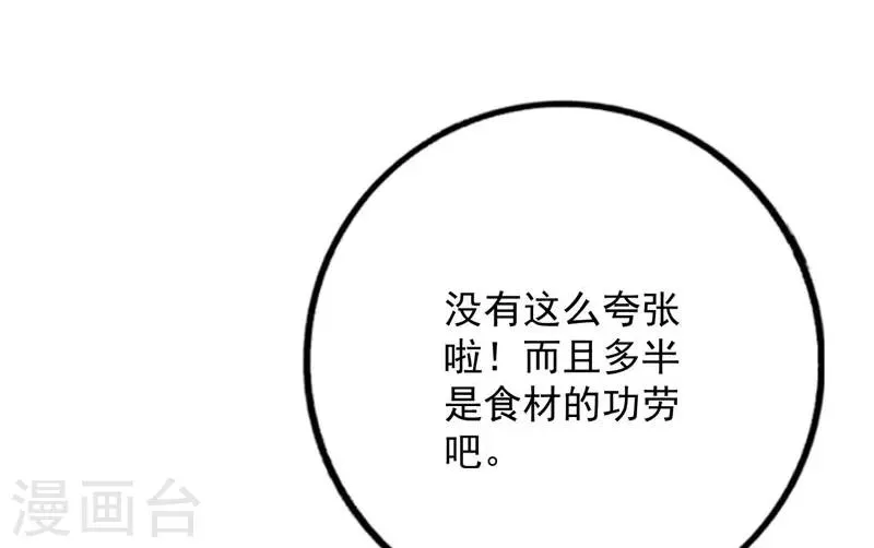 第65话 心动的感觉 第14页