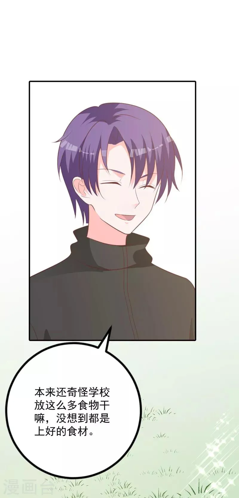 第65话 心动的感觉 第16页