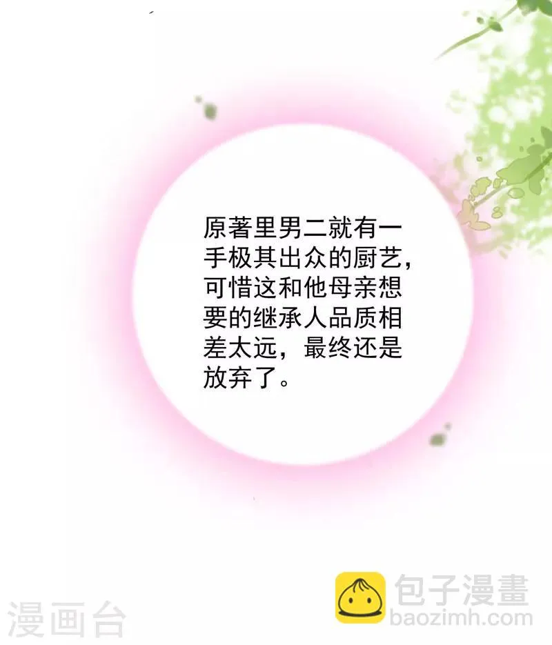 第65话 心动的感觉 第20页