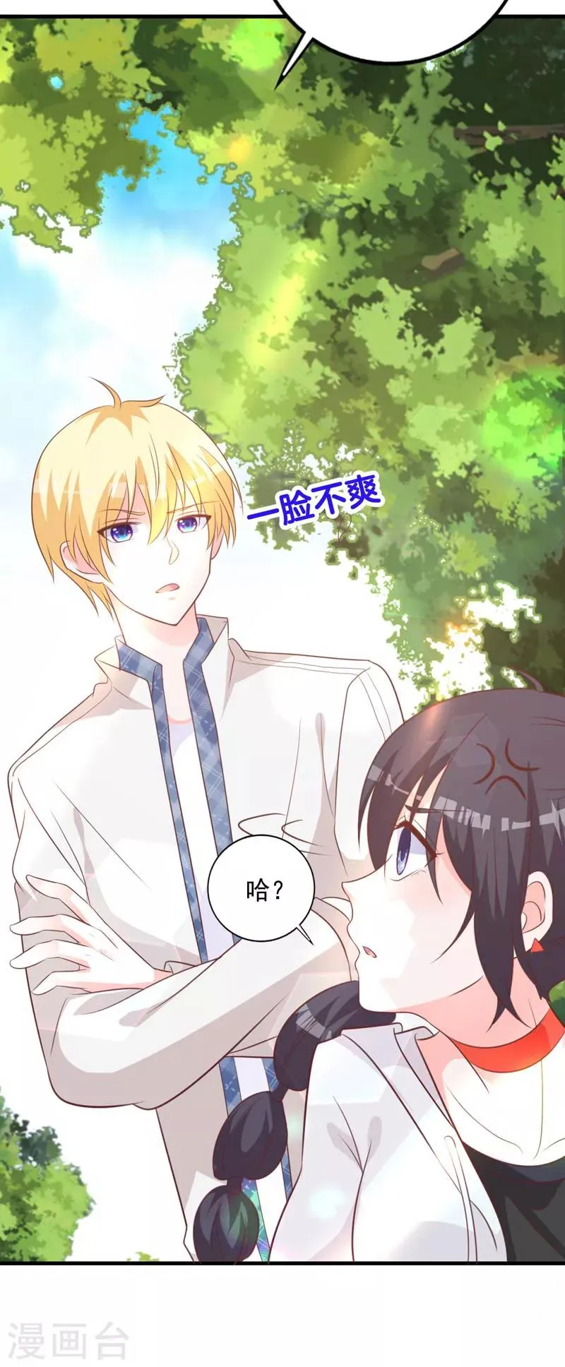 第65话 心动的感觉 第26页