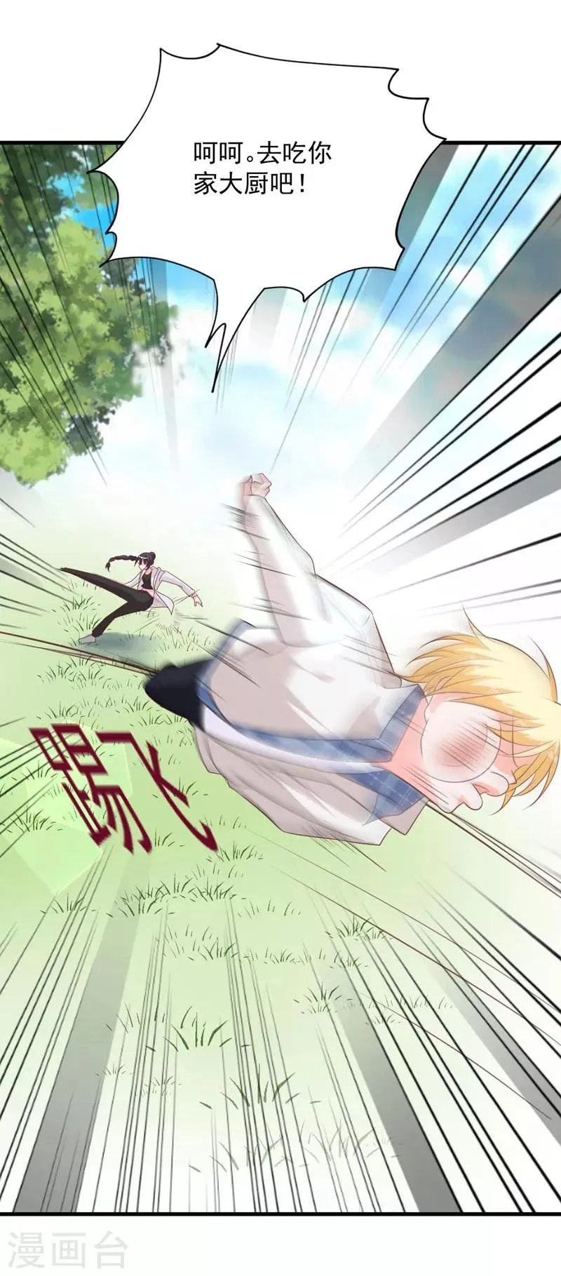 第65话 心动的感觉 第27页