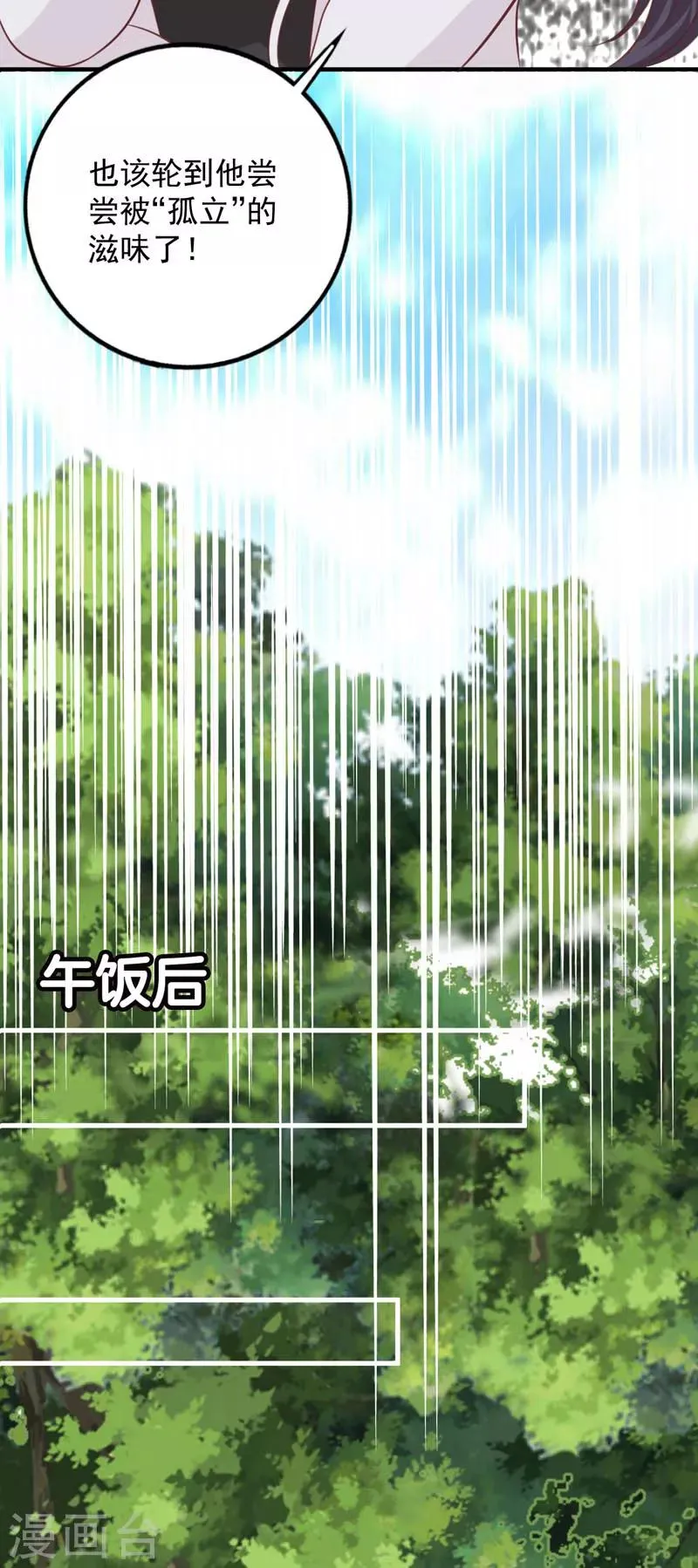 第65话 心动的感觉 第31页