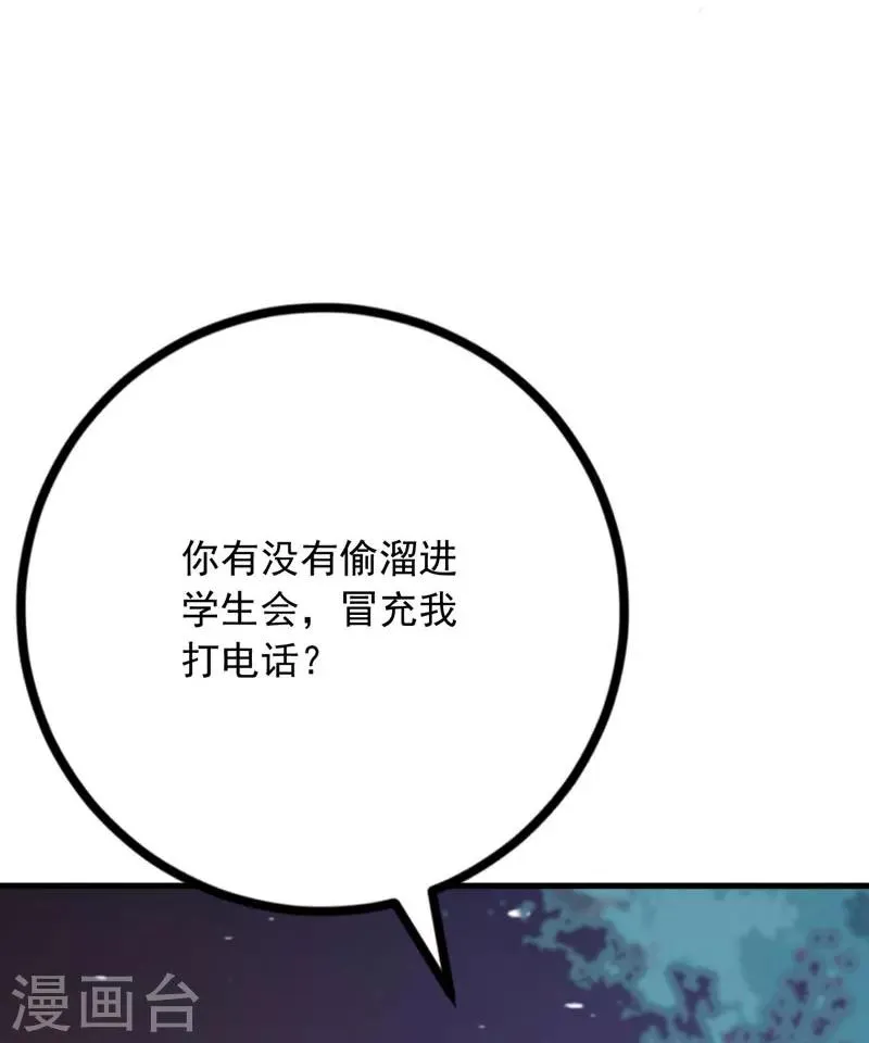 第67话 你会答应谁的追求 第31页