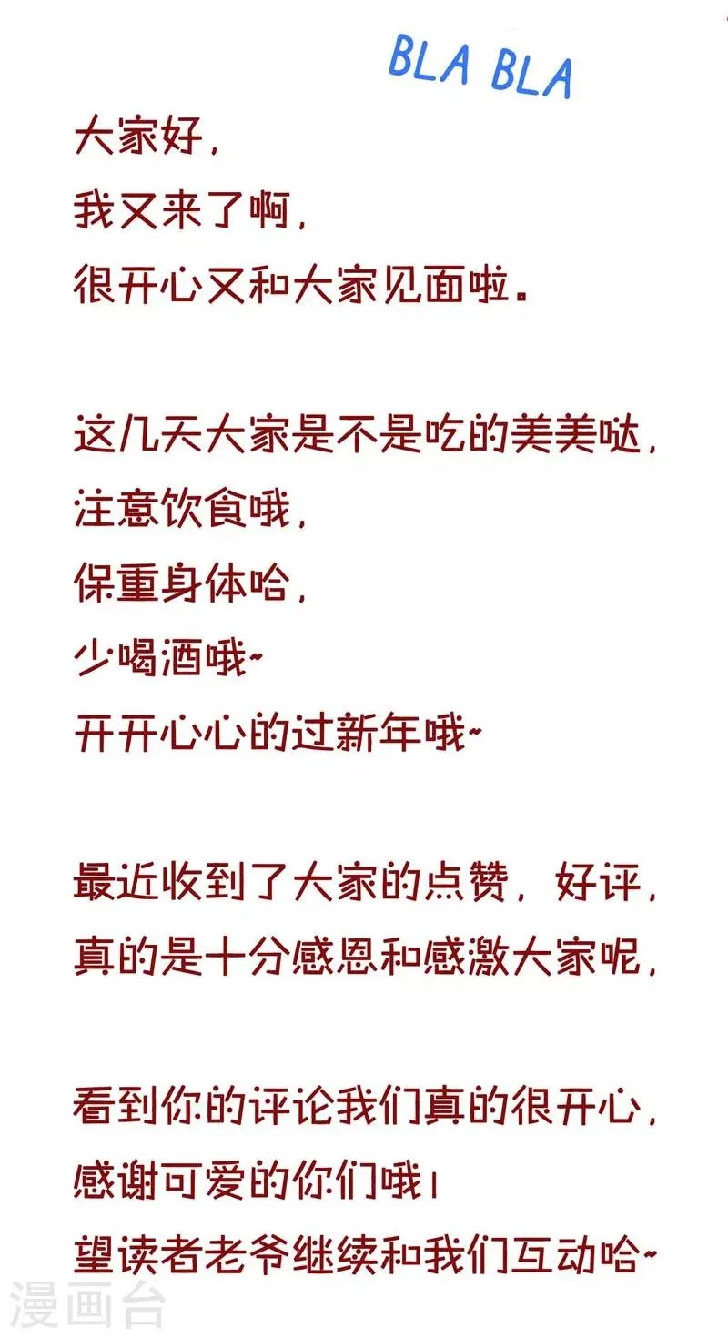 第67话 你会答应谁的追求 第34页