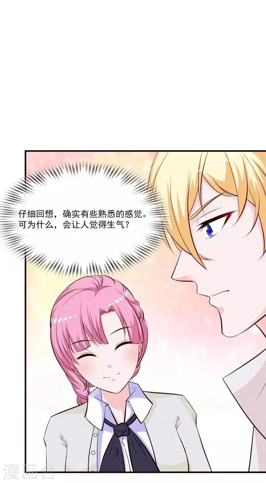 第70话 被人算计很不爽 第5页