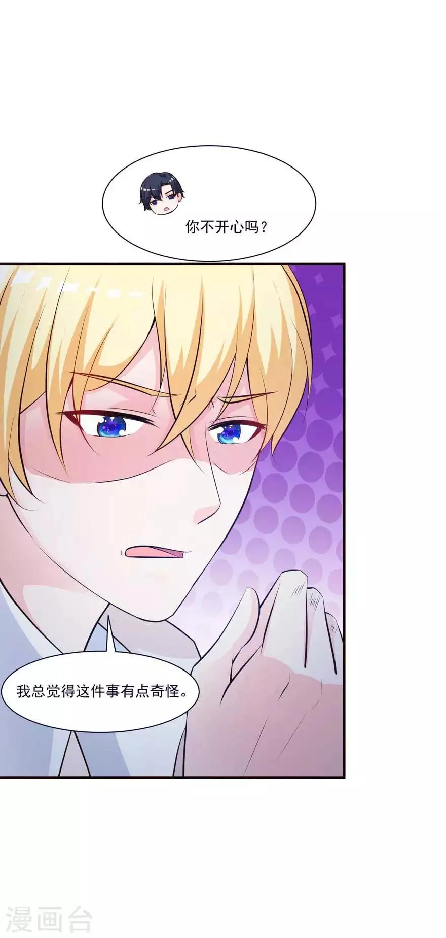第70话 被人算计很不爽 第7页