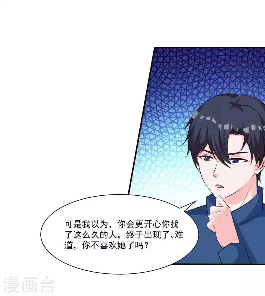 第70话 被人算计很不爽 第9页