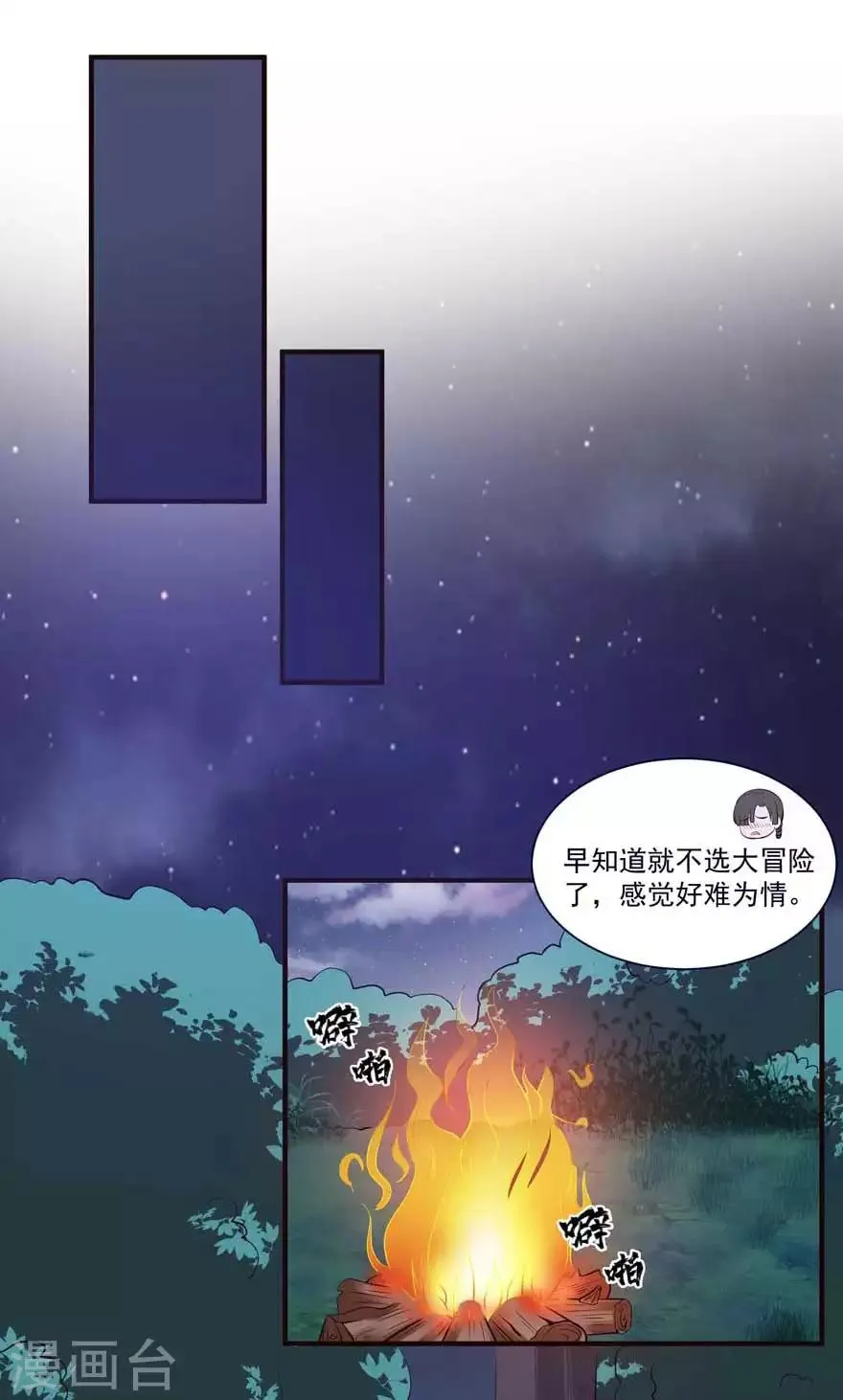第70话 被人算计很不爽 第11页