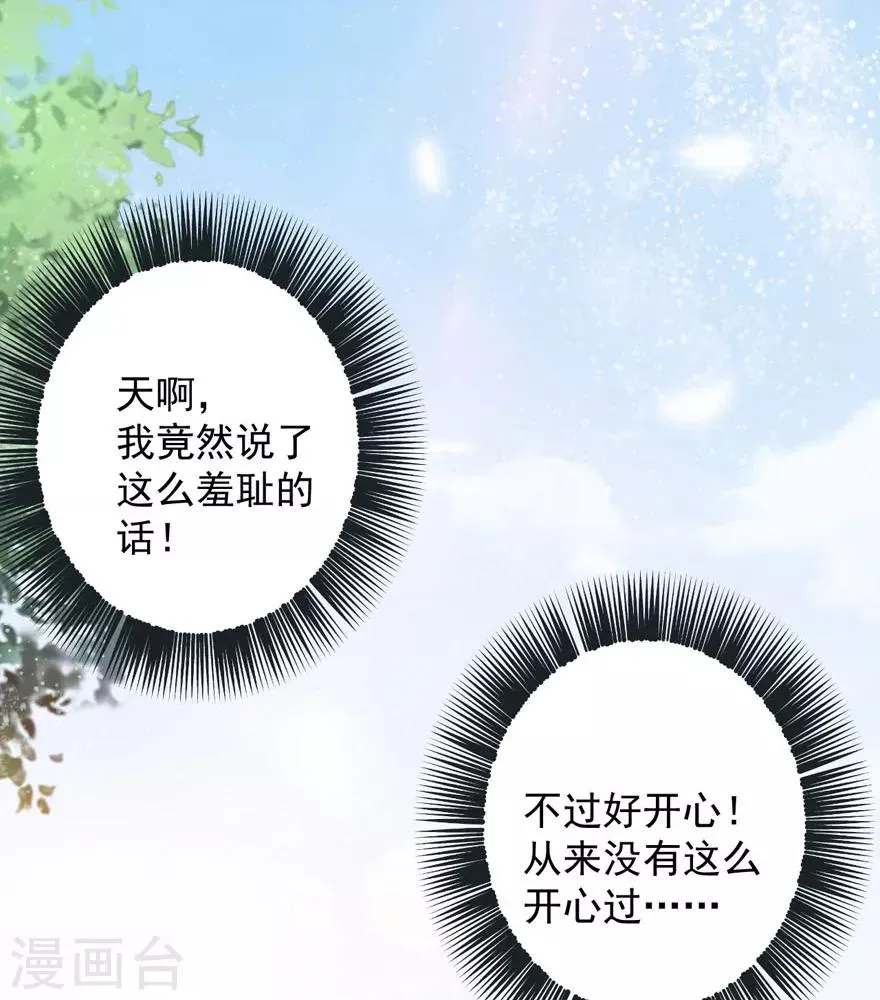 第74话 你真的很烦人 第6页