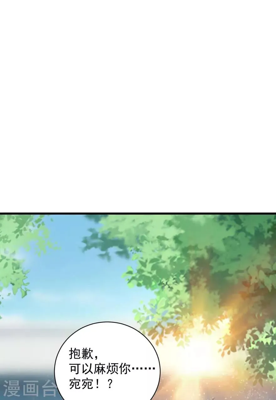 第74话 你真的很烦人 第9页