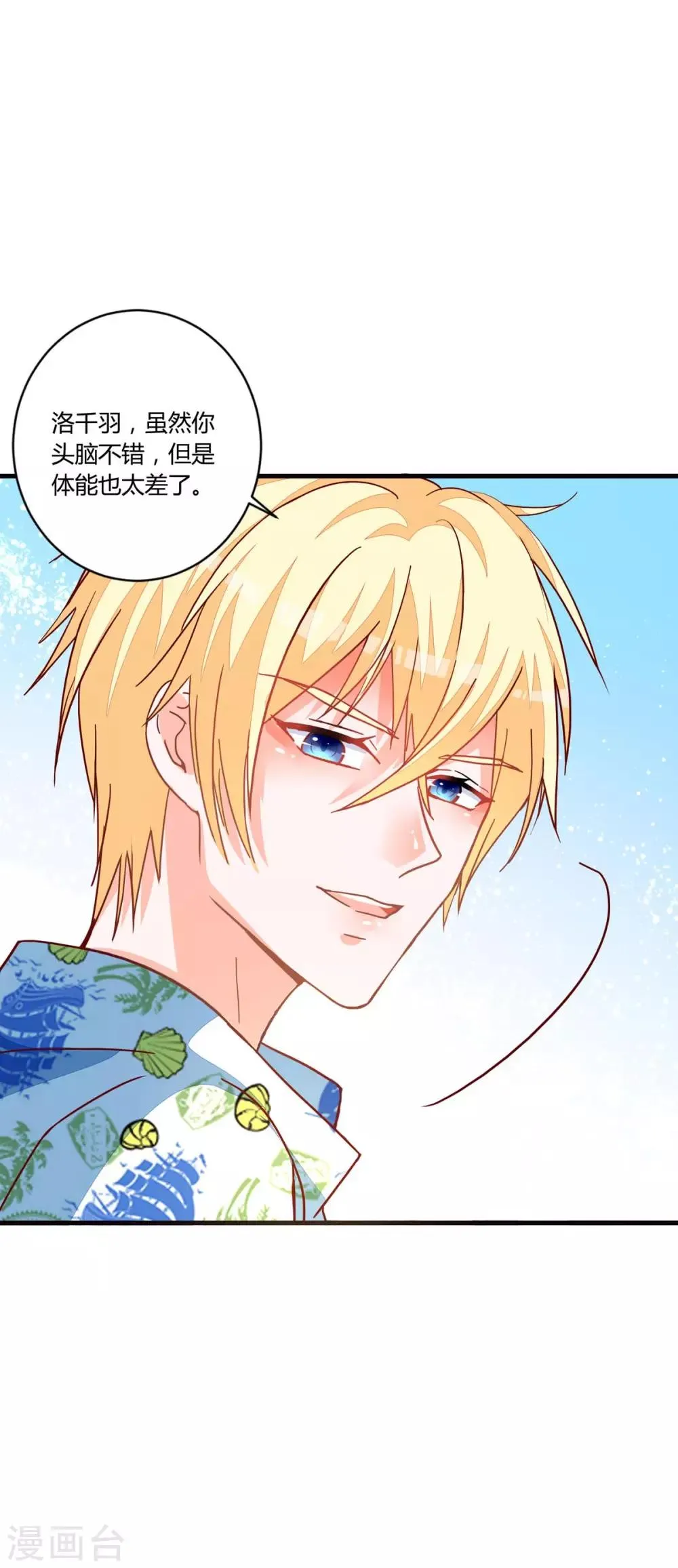 第75话 她不是你朋友吗？ 第4页