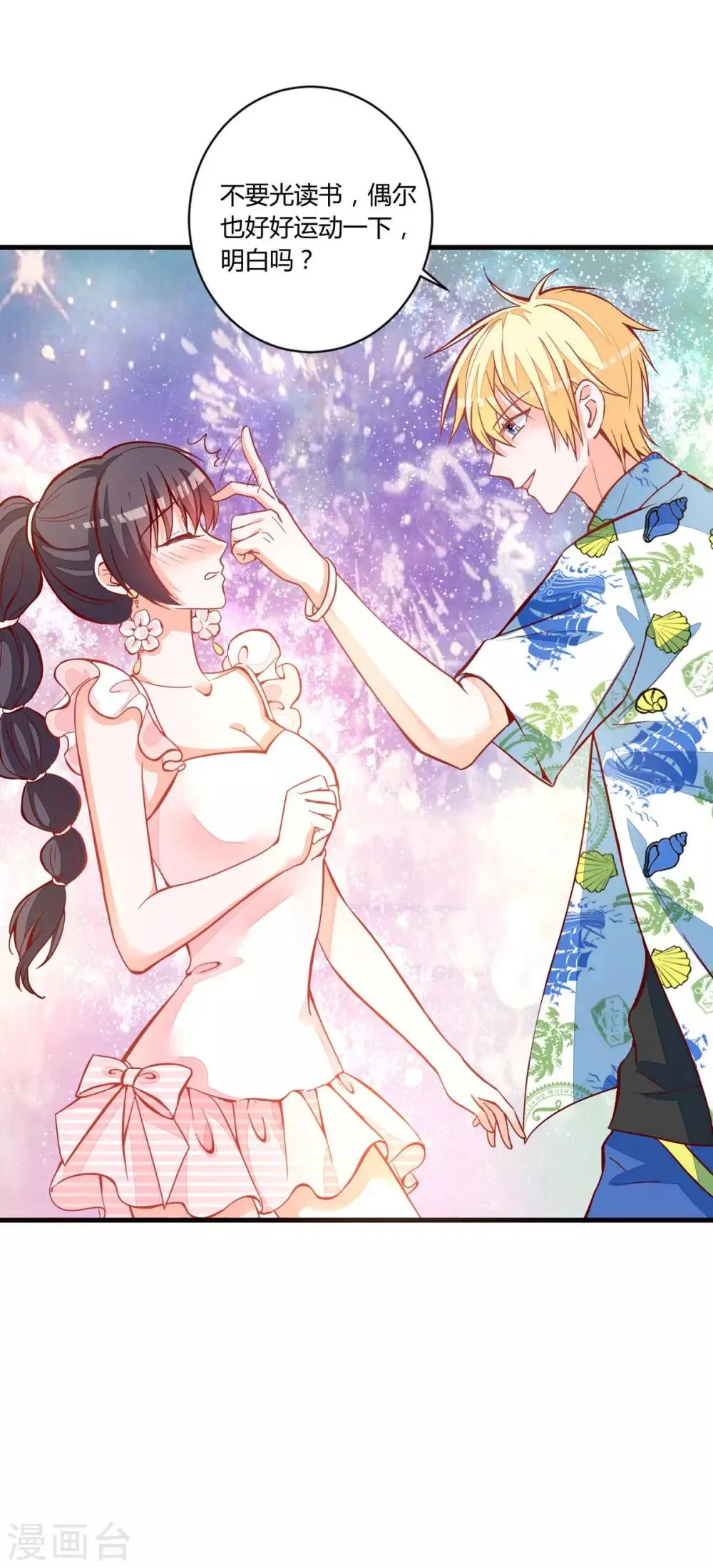 第75话 她不是你朋友吗？ 第5页