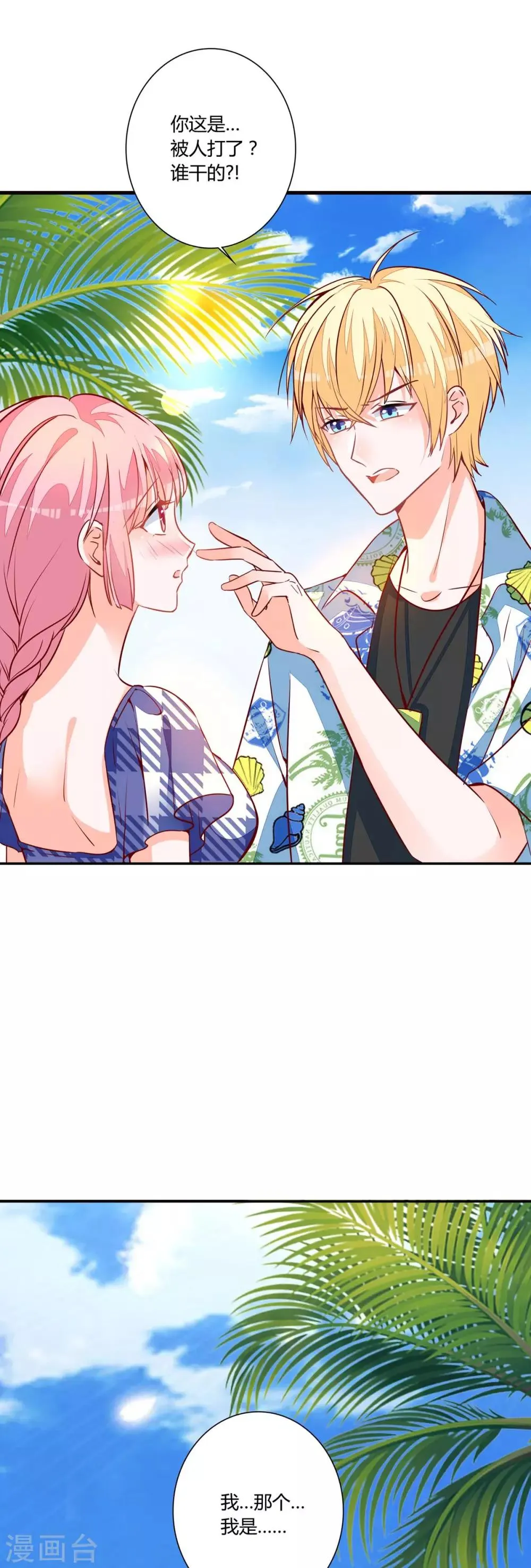 第75话 她不是你朋友吗？ 第16页