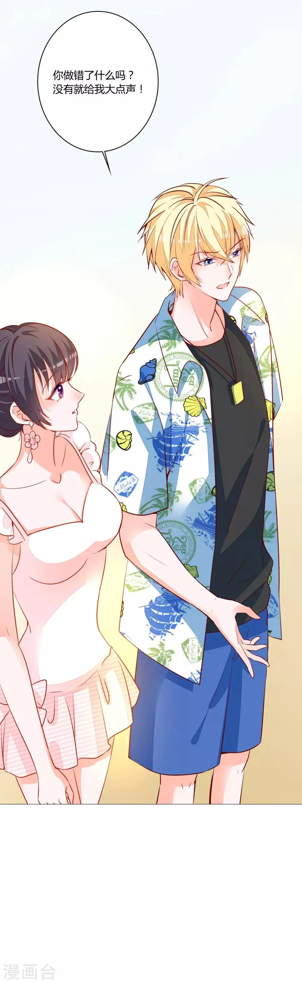 第75话 她不是你朋友吗？ 第18页