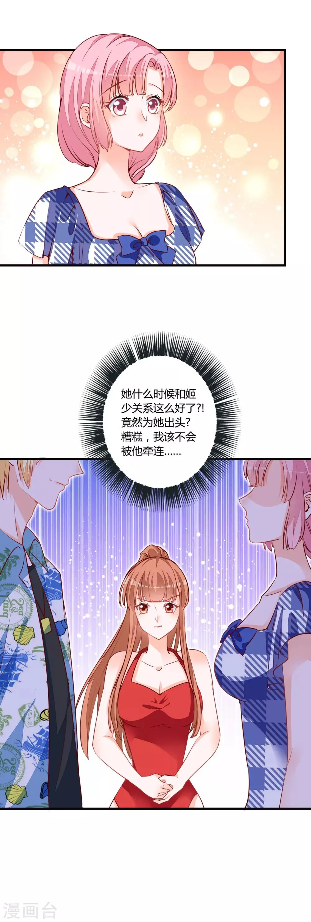 第75话 她不是你朋友吗？ 第19页