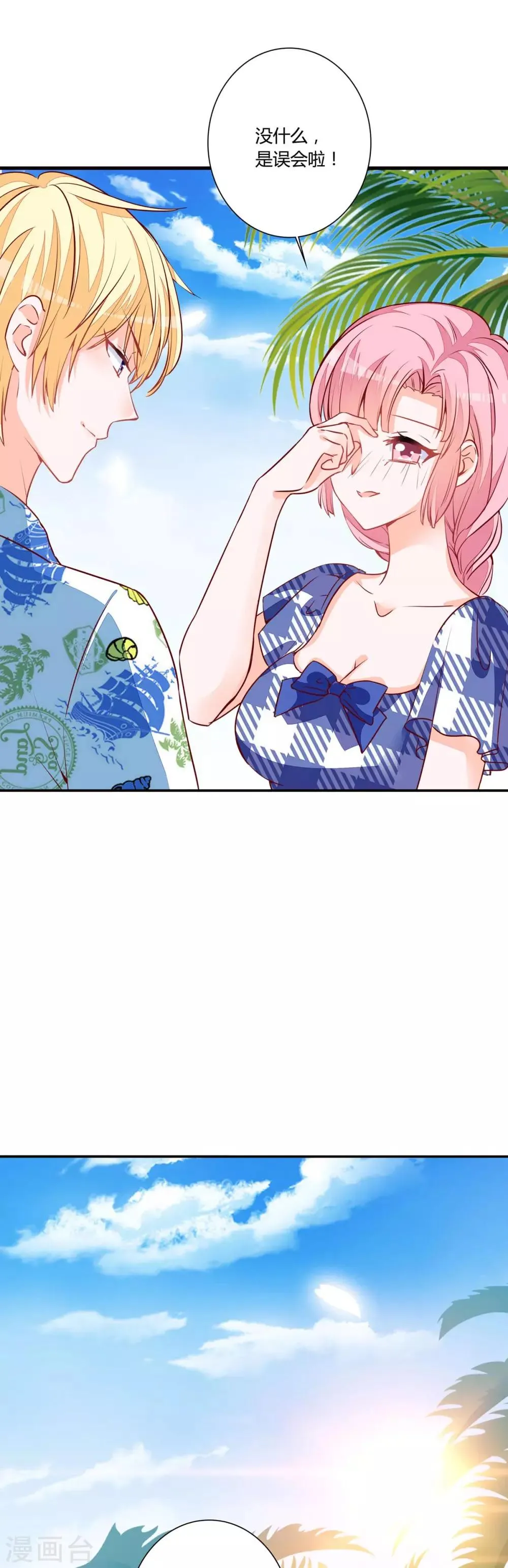 第75话 她不是你朋友吗？ 第20页