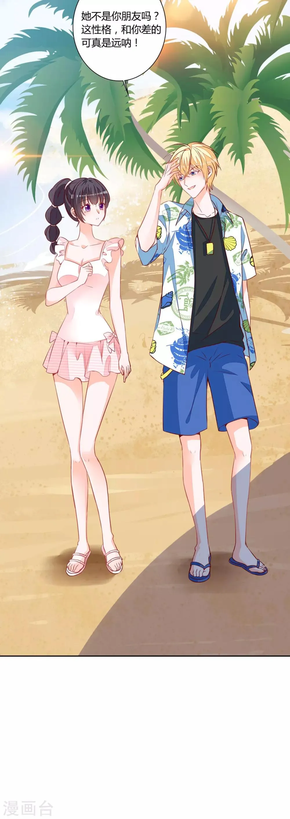 第75话 她不是你朋友吗？ 第21页