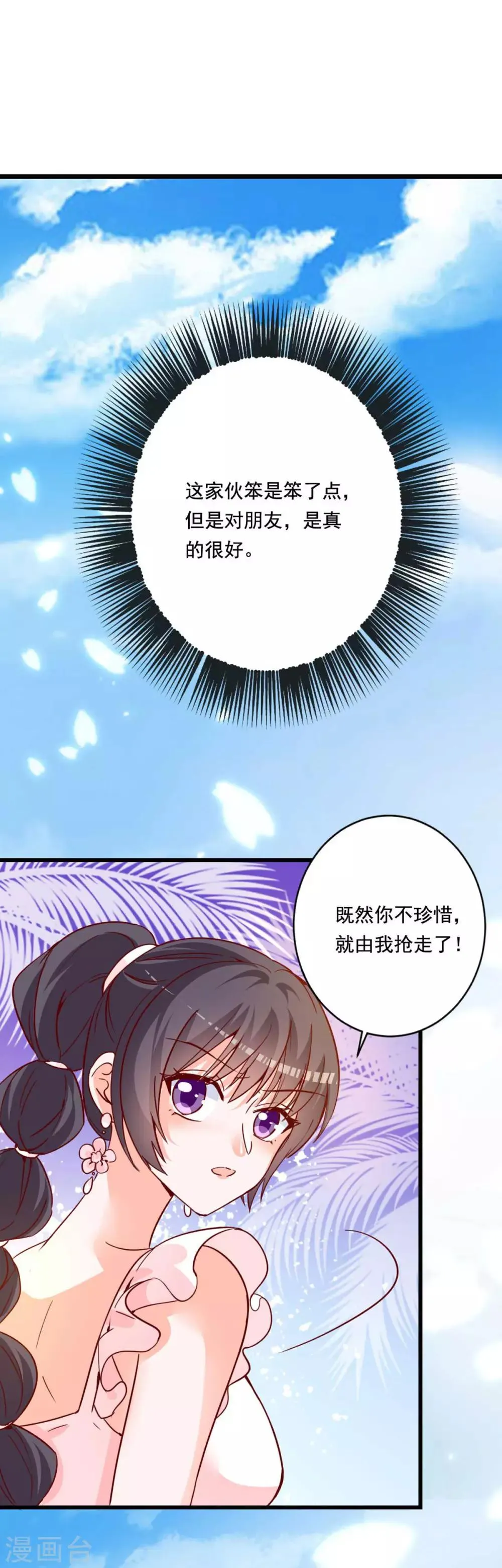 第76话 重要情节 第8页