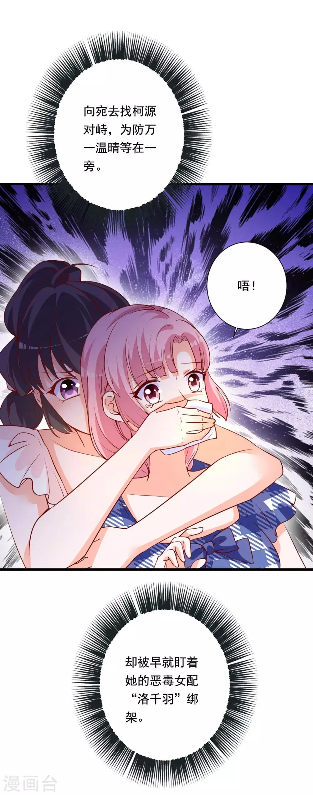 第77话 晴晴失踪了 第3页